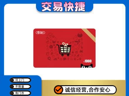 石河子市双河购物卡回收享淘卡.jpg