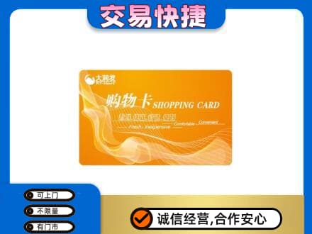 石河子市双河购物卡回收大润发卡.jpg
