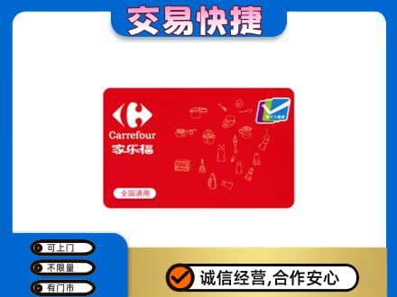 石河子市双河购物卡回收家乐福卡.jpg