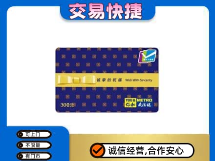 石河子市双河购物卡回收麦德龙卡.jpg