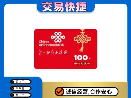 石河子市双河购物卡回收联通卡.jpg