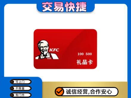 石河子市双河购物卡回收肯德基卡.jpg