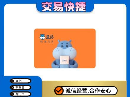 石河子市双河购物卡回收盒马生鲜卡.jpg