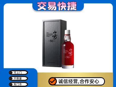 石河子市双河洋酒回收山崎50年.jpg