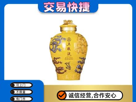 石河子市双河名酒回收五粮液九龙坛.jpg