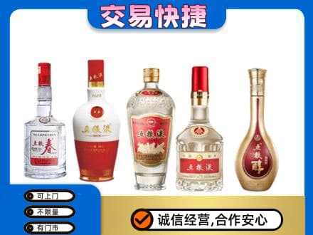 石河子市双河名酒回收五粮液系列.jpg