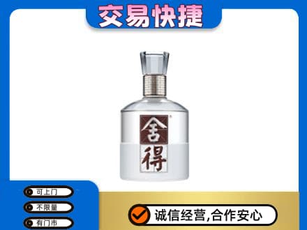 石河子市双河名酒回收舍得.jpg